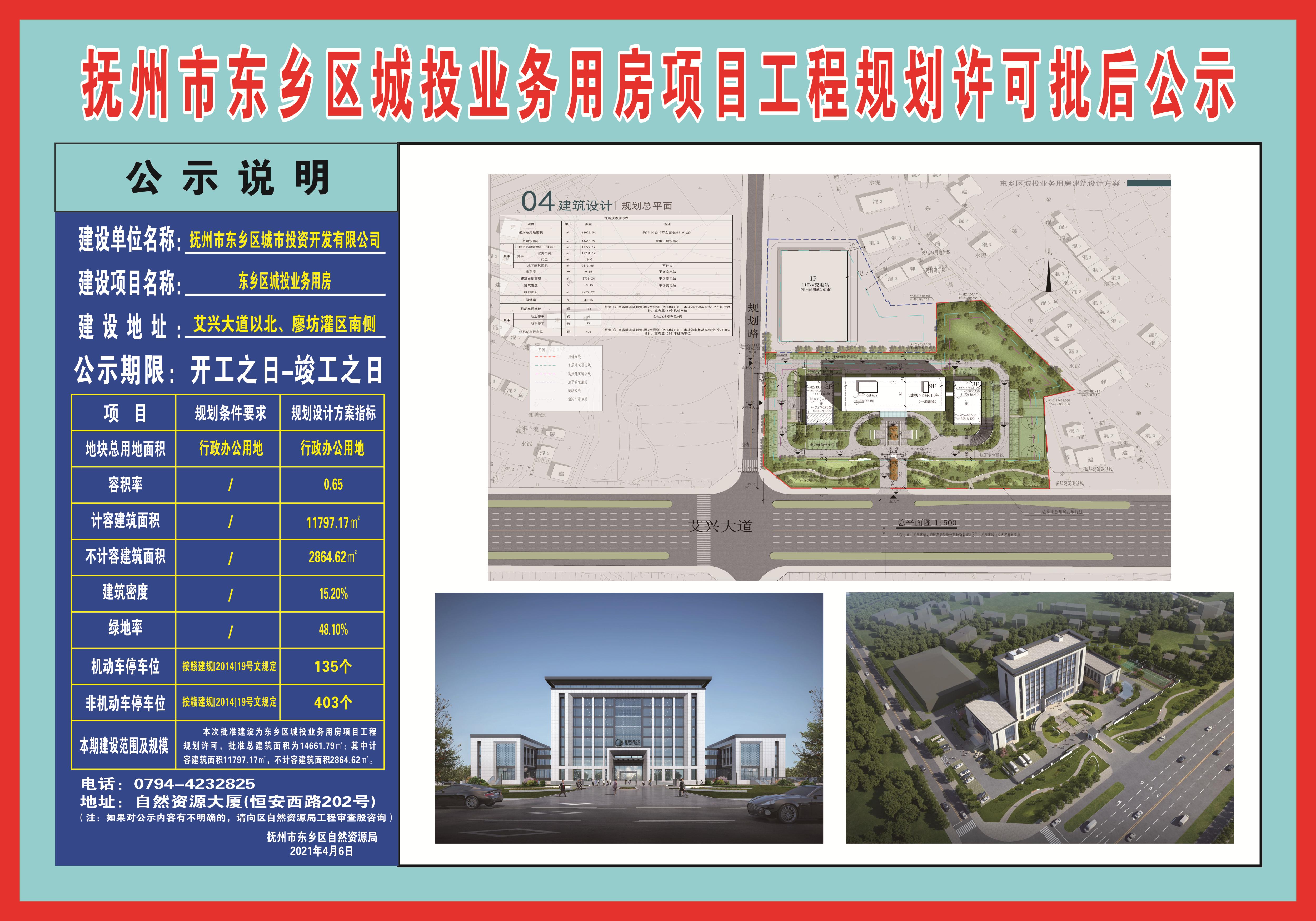 东乡县住房和城乡建设局最新发展规划概览