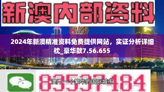 2024新澳天天免费资料,经验解答解释落实_开发版64.823