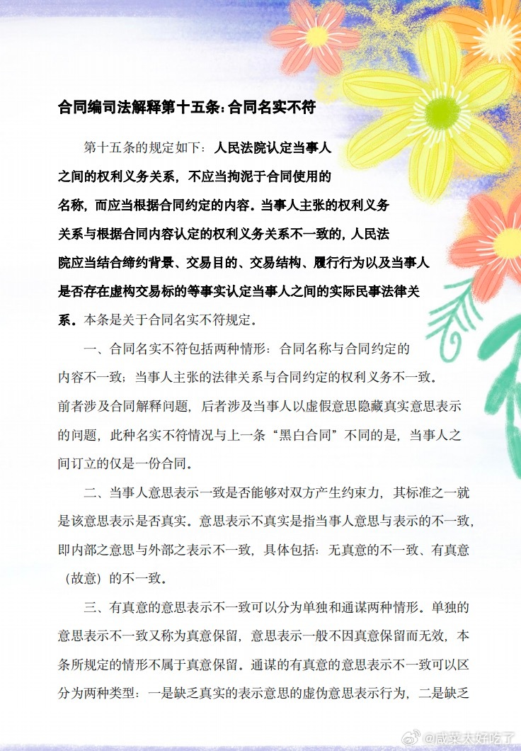 合同法全文最新解读与应用指南