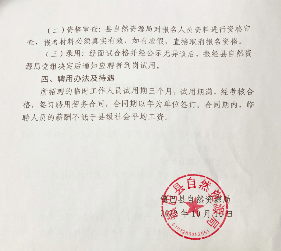 华县自然资源和规划局最新招聘启事概览