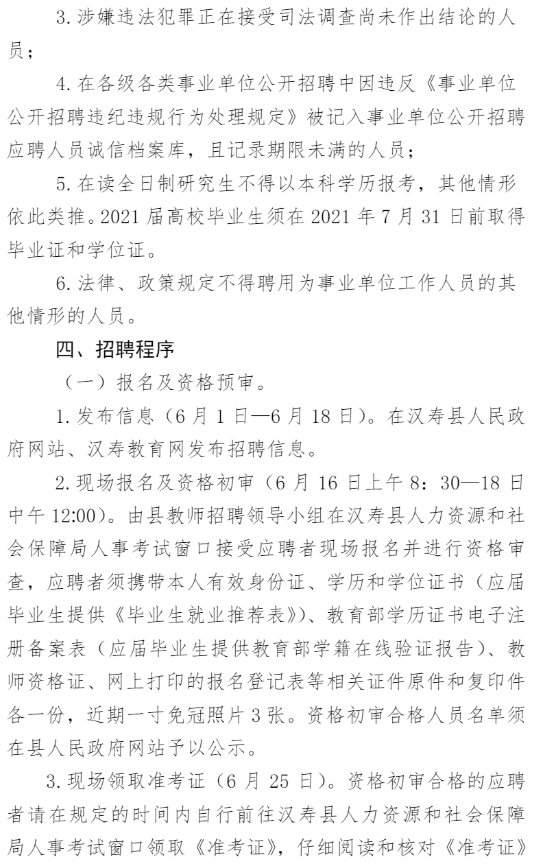 汉寿县人力资源和社会保障局最新招聘概览