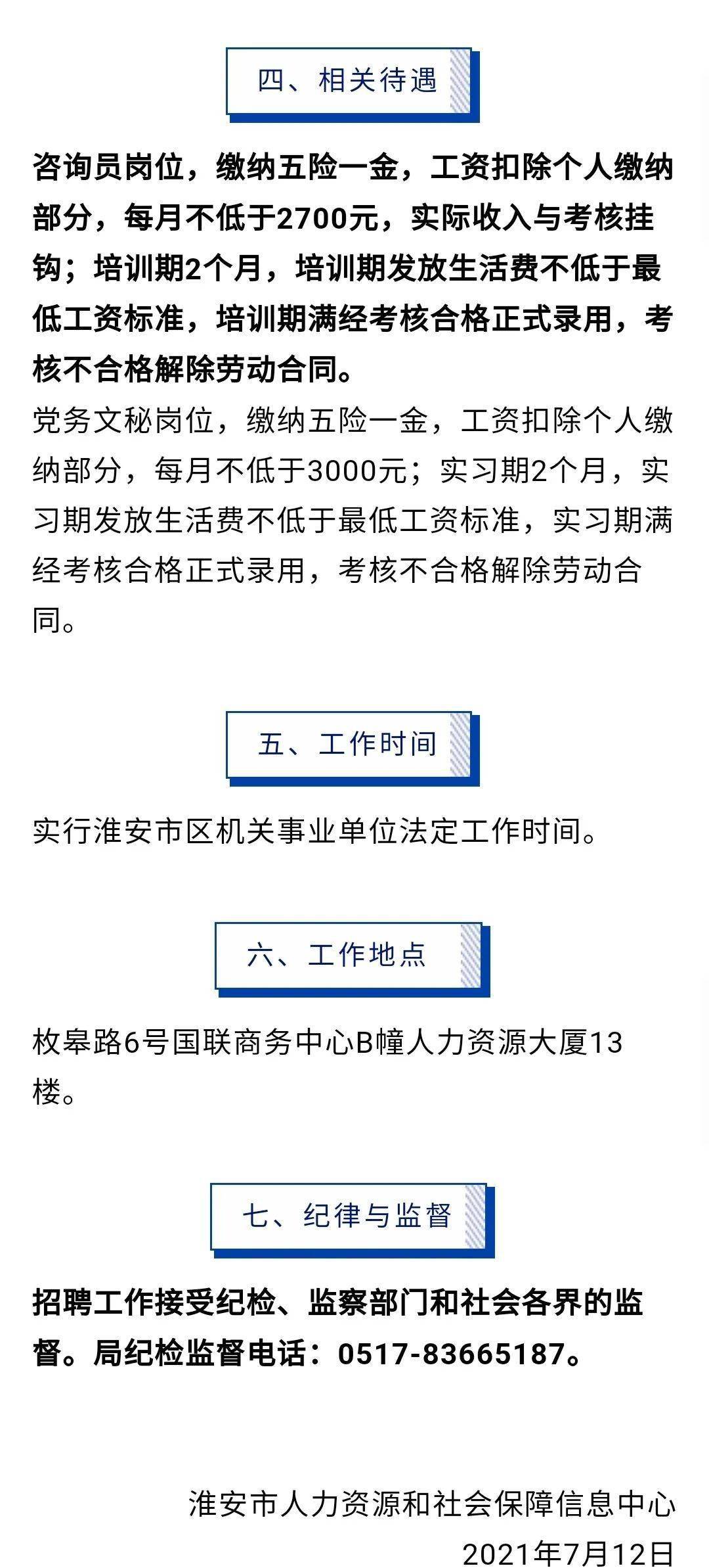 下城区人社局最新招聘信息概览