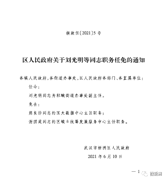 凯里市人力资源和社会保障局人事任命揭晓，塑造未来，激发新动能活力