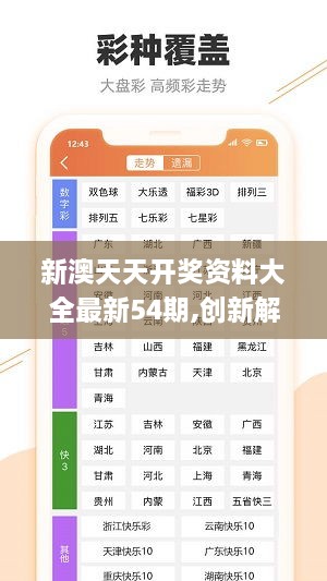 新澳六开彩天天开好彩大全53期,安全性执行策略_Holo31.799