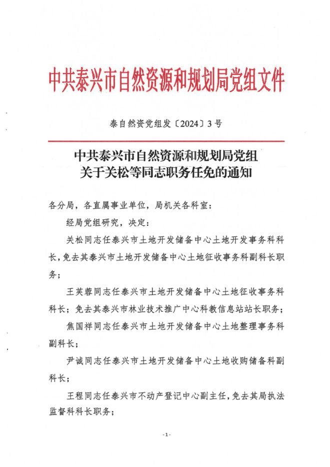 晋州市自然资源和规划局人事任命，开启地方管理和规划新篇章