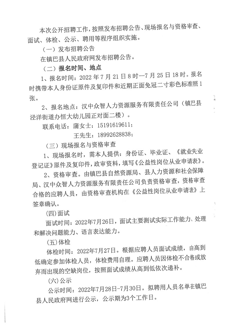 炎陵县自然资源和规划局招聘启事