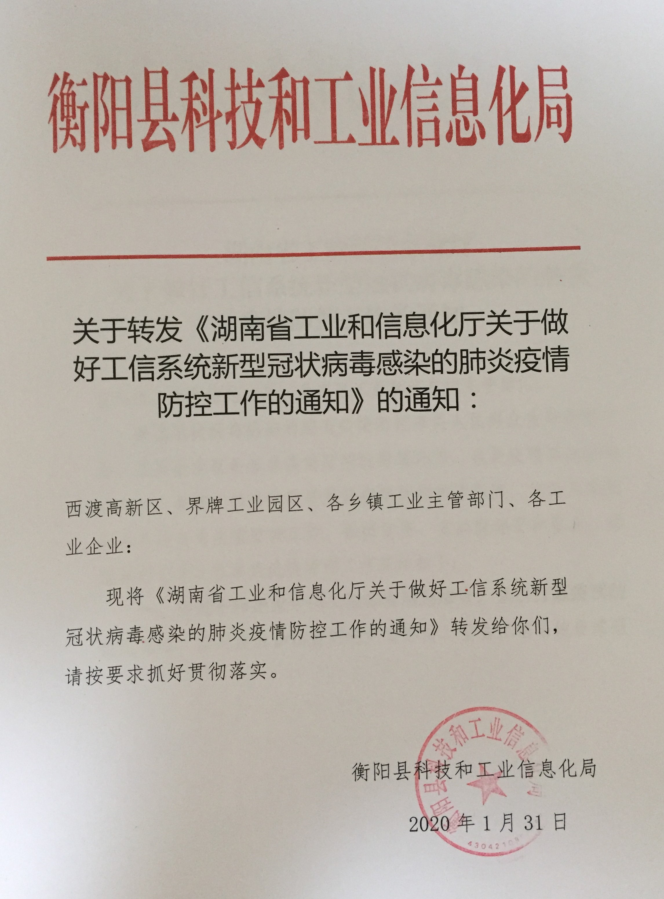 泸溪县科学技术和工业信息化局招聘启事概览