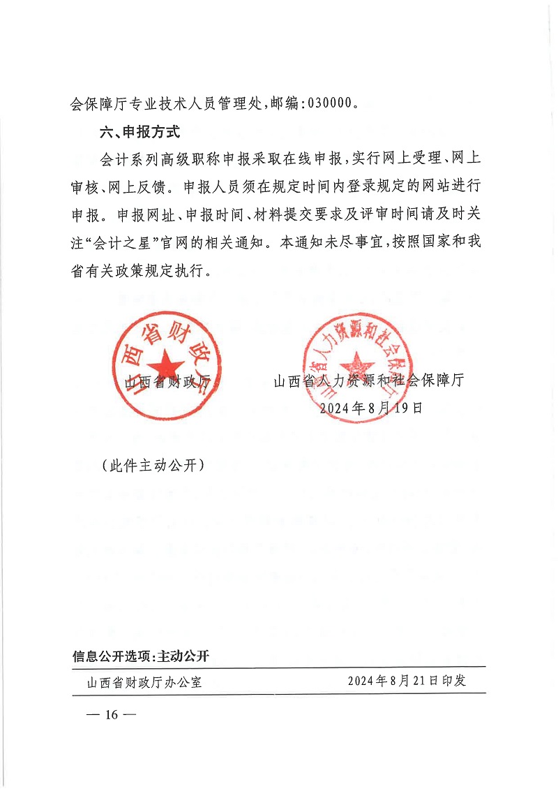 平鲁区人力资源和社会保障局人事任命，构建高效人力资源配置体系