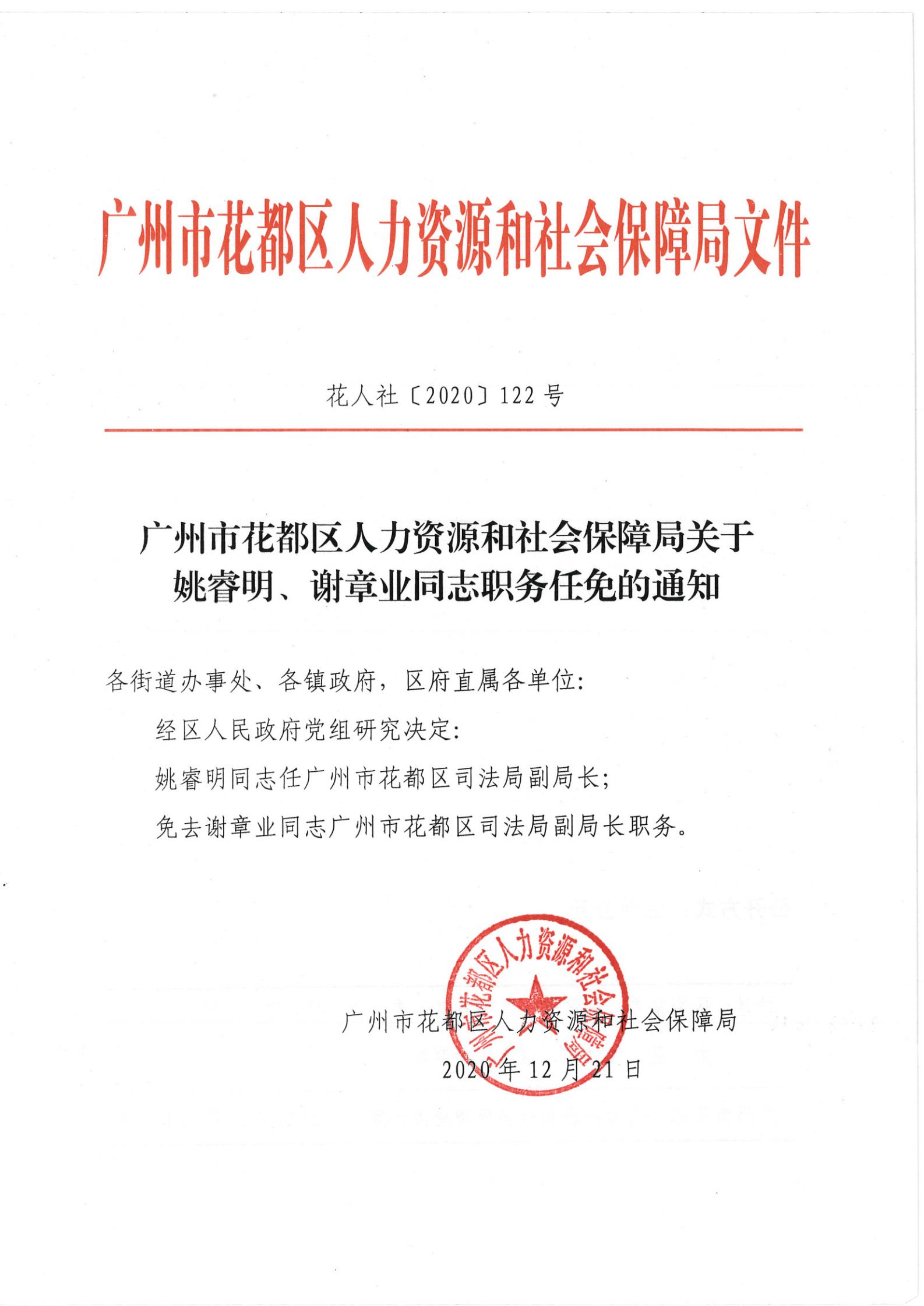 达拉特旗人力资源和社会保障局人事任命最新名单公布