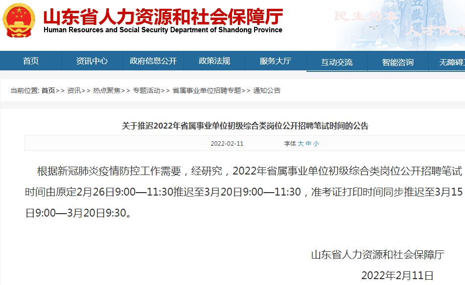 文登市人力资源和社会保障局招聘最新资讯详解