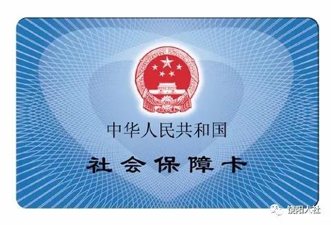 饶阳县人力资源和社会保障局招聘启事