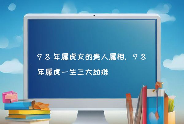 今期难过美人关,三八当狂气煞人是什么生肖,迅速处理解答问题_钻石版49.336