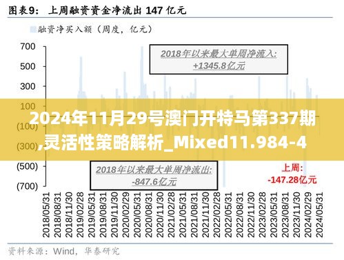 2024新澳门今晚开特马直播,理论分析解析说明_Tizen94.790