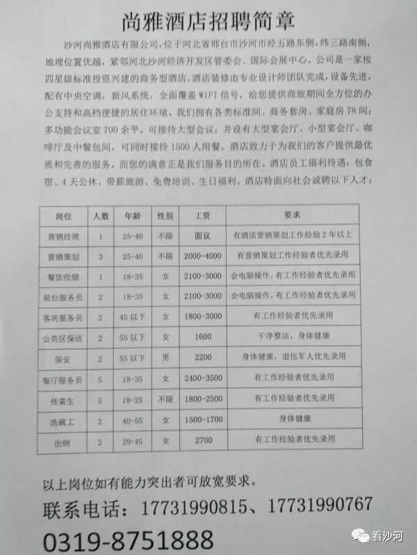 清河区交通运输局最新招聘信息概览