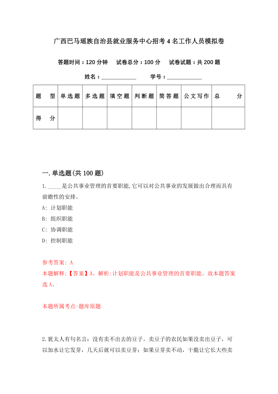 巴马瑶族自治县人力资源和社会保障局最新发展规划概览