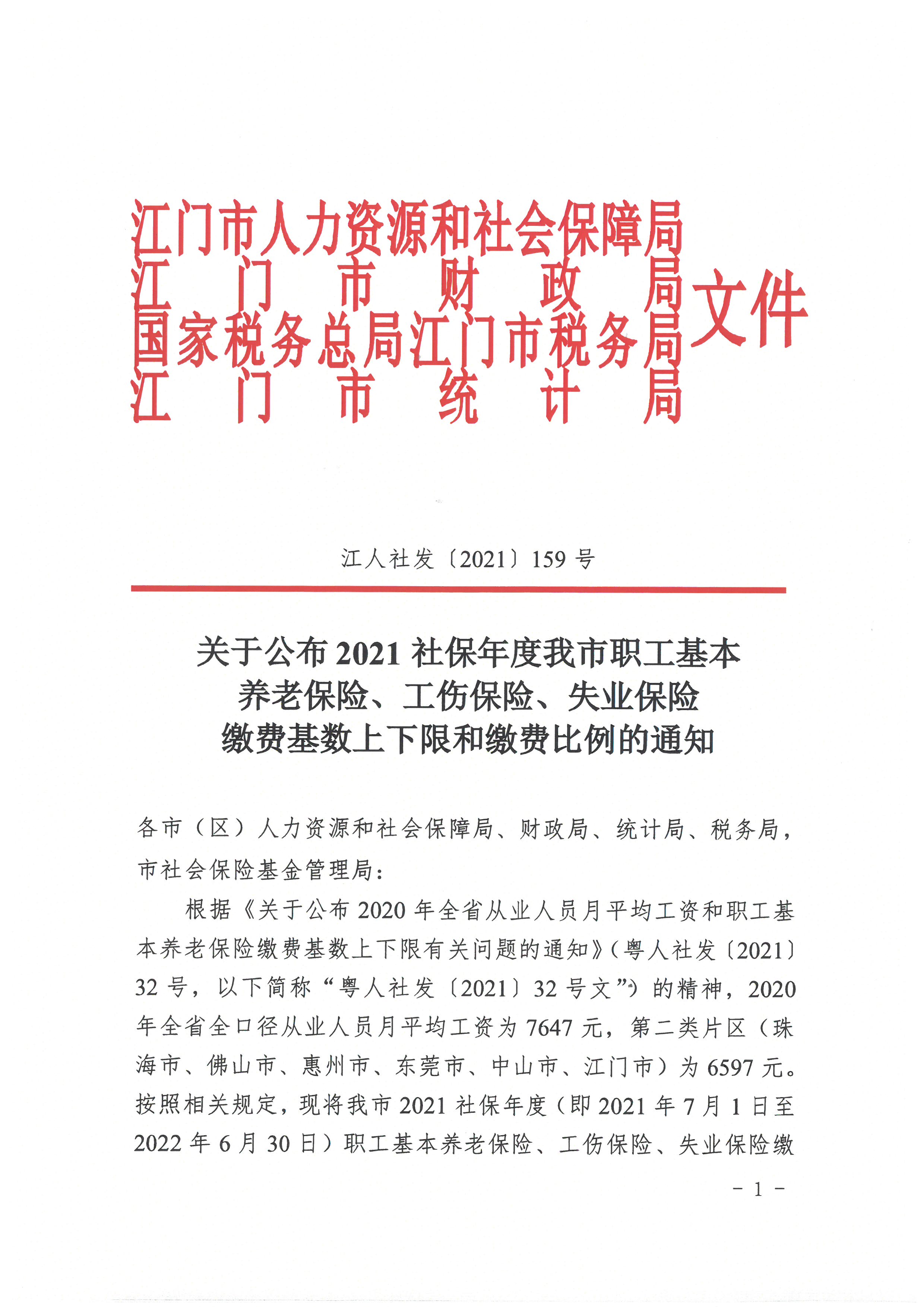 阜新蒙古族自治县人力资源和社会保障局人事任命最新名单公布