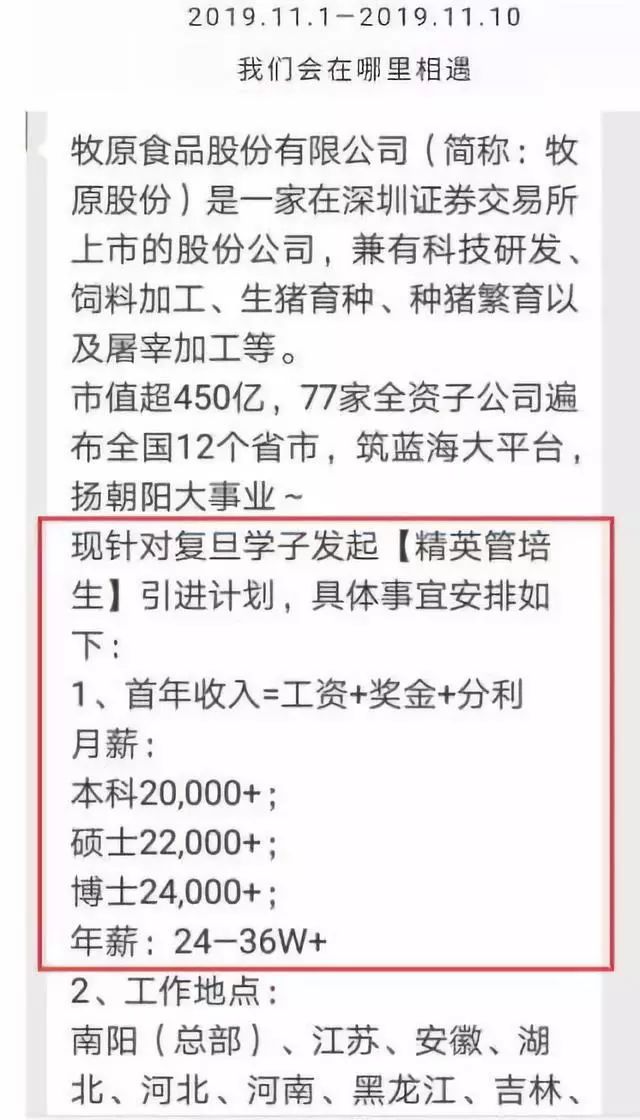 养猪招聘网最新招聘动态与行业趋势深度解析