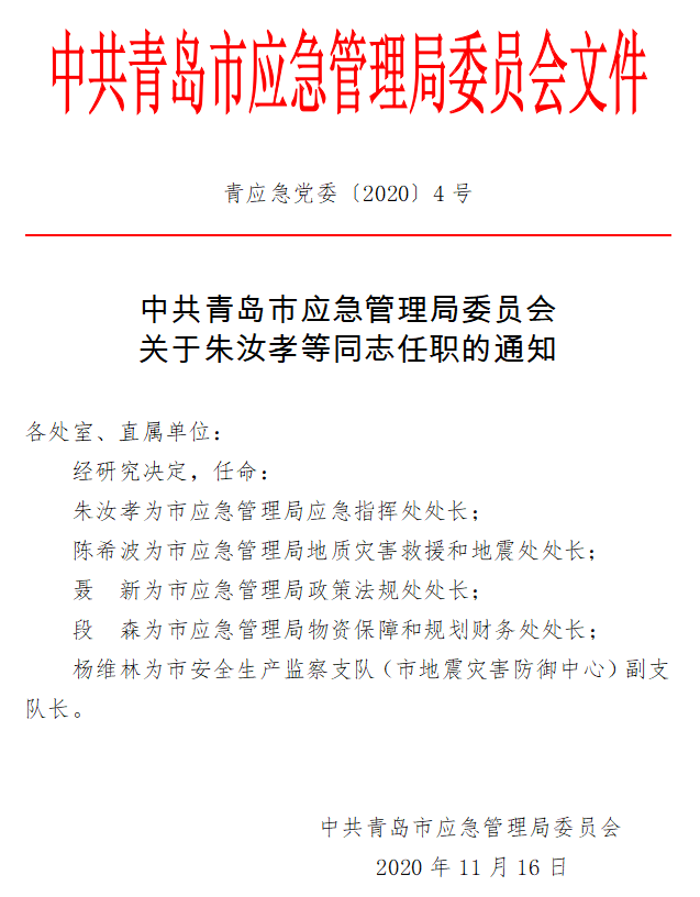 什邡市应急管理局人事任命完成，构建坚实应急管理体系