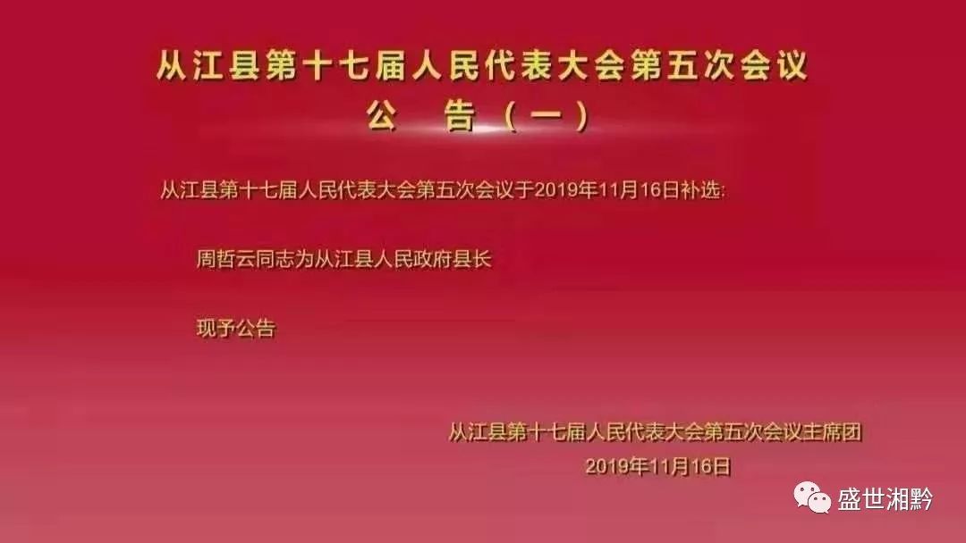 从江县农业农村局人事任命推动农业现代化，乡村振兴再添新动力