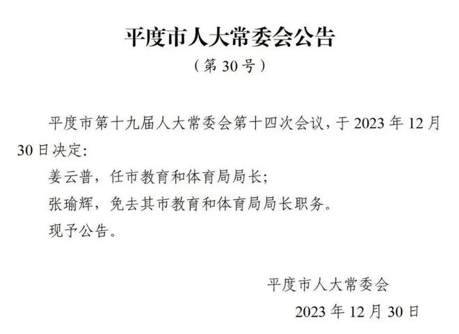 西城区成人教育事业单位人事任命，重塑未来教育格局的驱动力