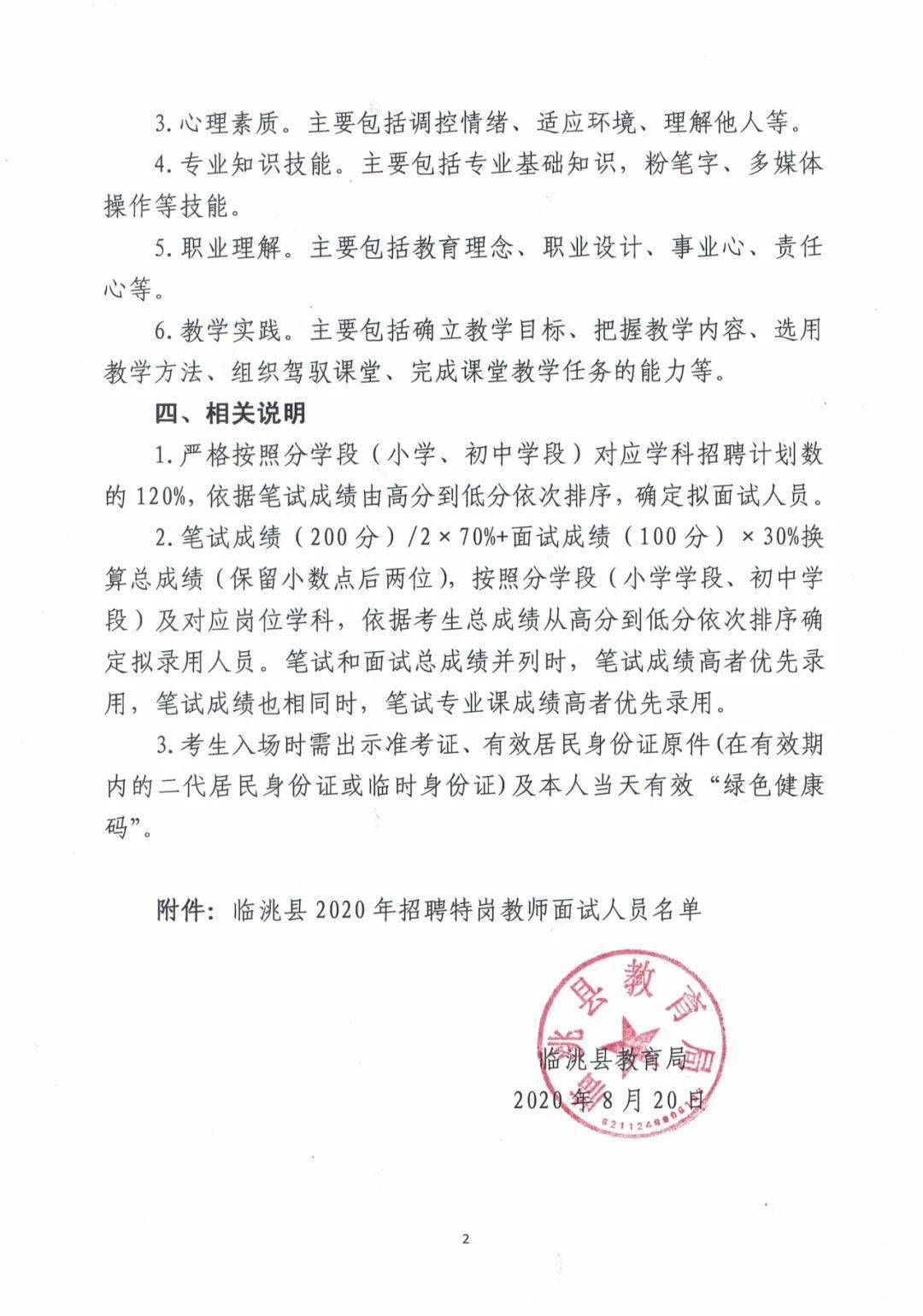 琅琊区特殊教育事业单位招聘最新信息总览