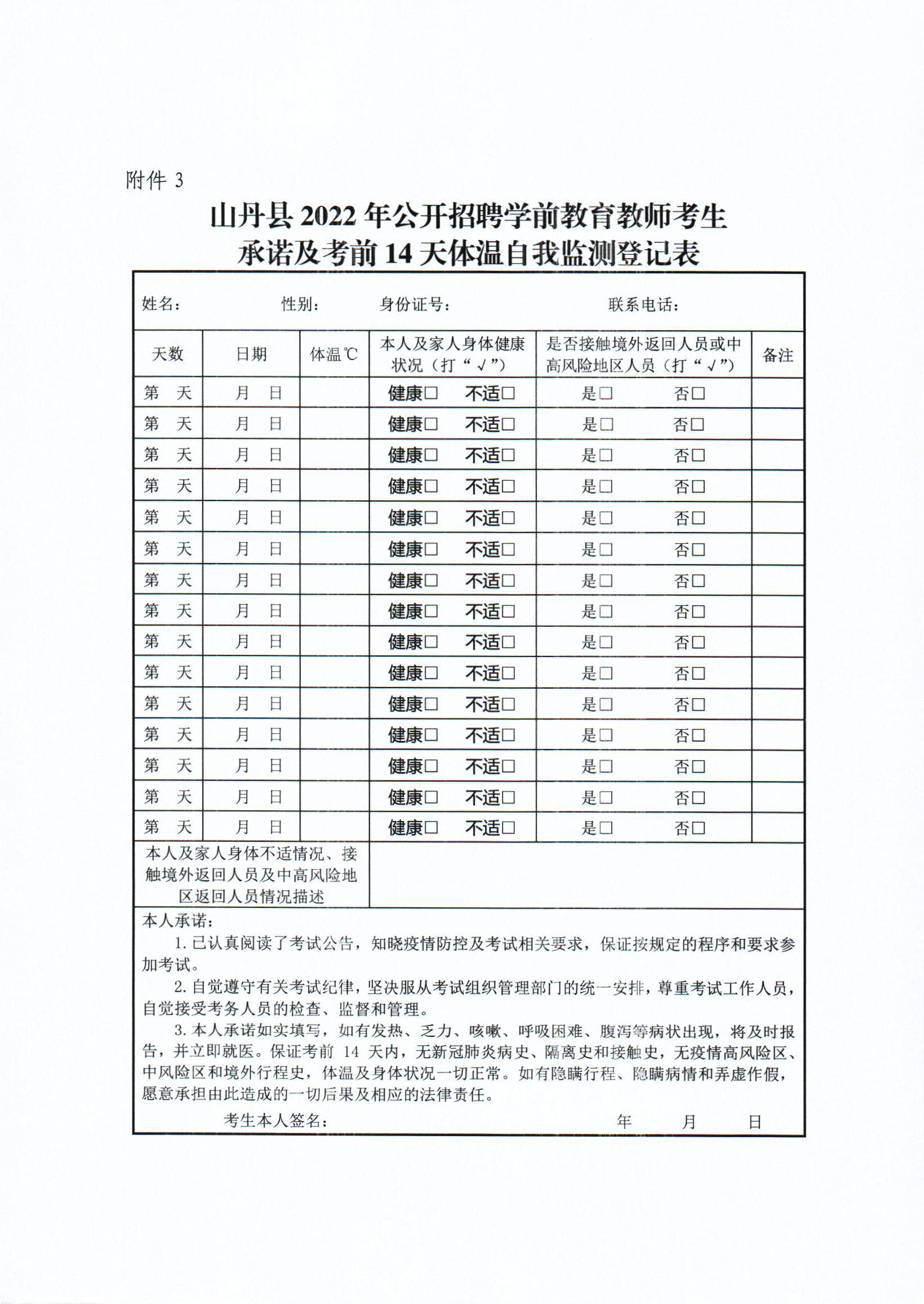 山丹县文化广电体育和旅游局招聘启事概览