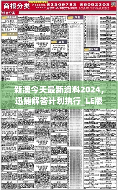 新澳2024最新资料24码,时代资料解释落实_入门版2.362