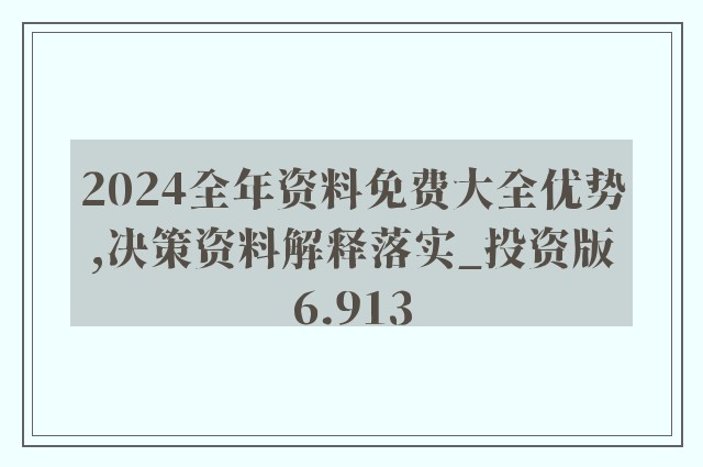 2024年三期内必开一期,诠释解析落实_经典版172.312