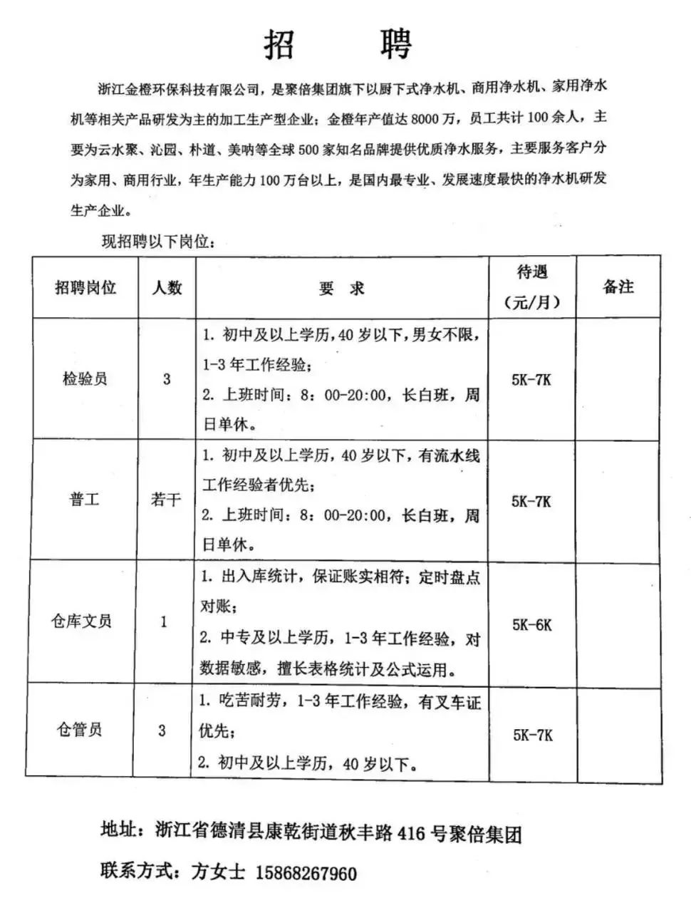 枞阳县防疫检疫站最新招聘详解