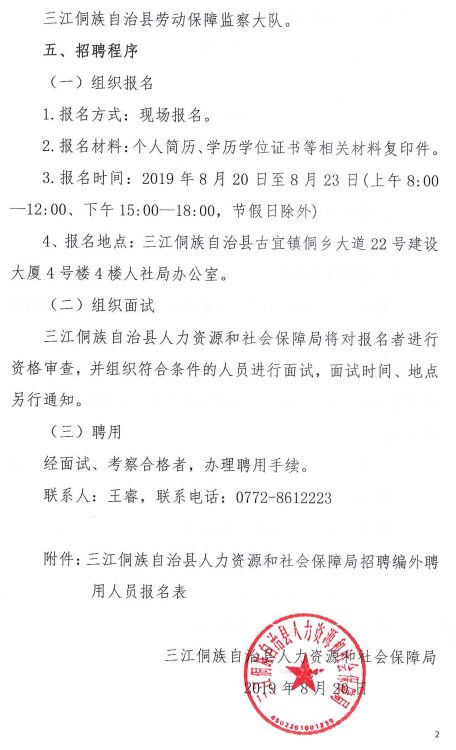 三江侗族自治县人事任命推动托养福利事业新发展，构建和谐社会