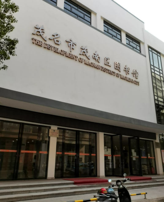 茂南区图书馆积极推动文化繁荣，助力社区发展新闻速递