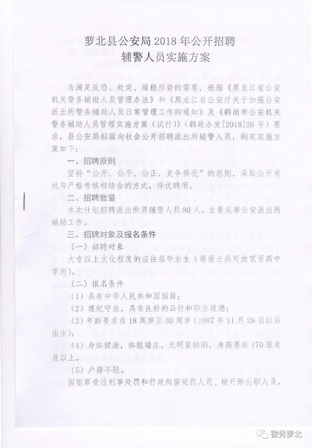 萝北县计生委最新招聘信息与职业发展概览