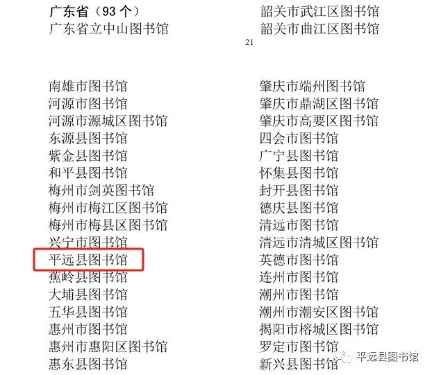 平远县图书馆人事任命揭晓，文化事业迎来发展新篇章