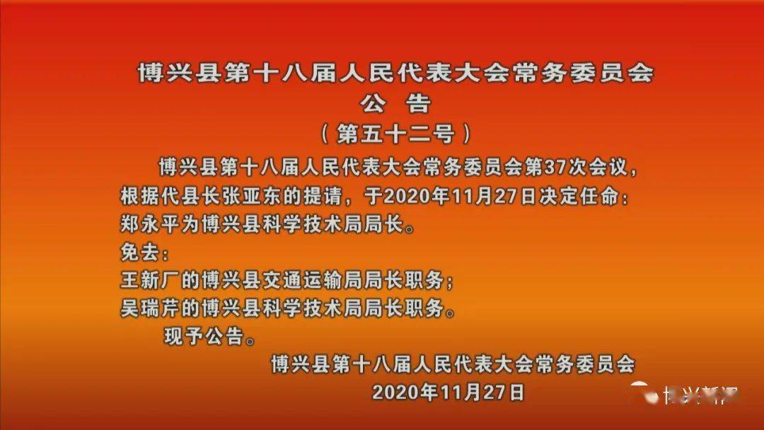 永平县初中人事任命揭晓，塑造未来教育新篇章