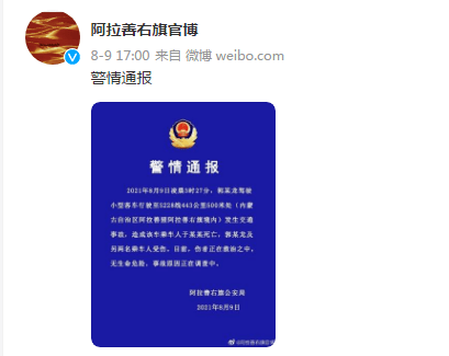 阿拉善右旗计划生育委员会人事任命动态更新