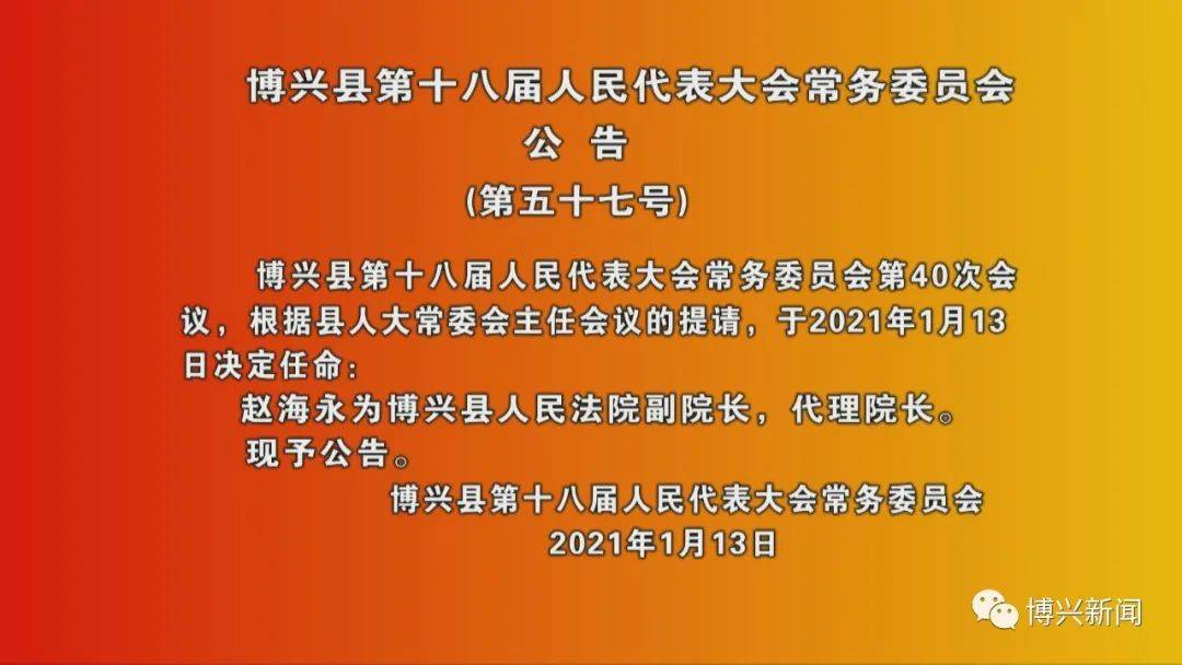 博兴县文化局人事任命揭晓，开启文化事业新篇章