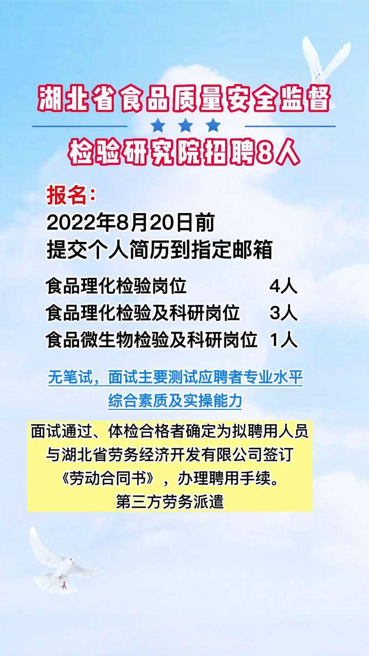 鹿城区防疫检疫站最新招聘启事概览