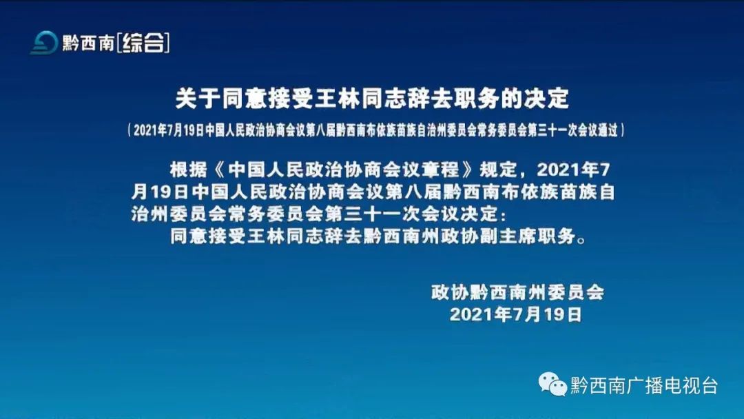 关岭布依族苗族自治县托养福利事业单位人事任命动态更新