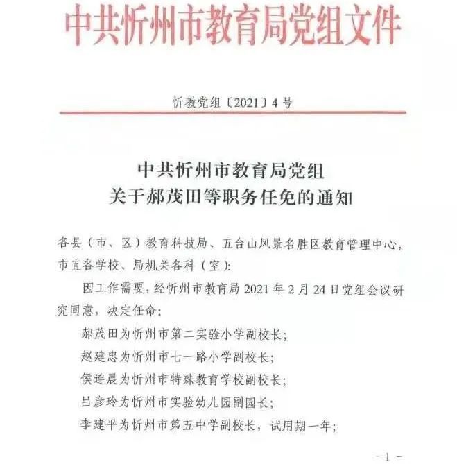 凤台县成人教育事业单位人事任命，助力县域成人教育再上新台阶