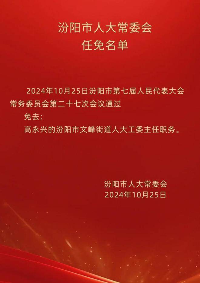 汾阳市图书馆人事任命揭晓，文化事业迎来发展新篇章