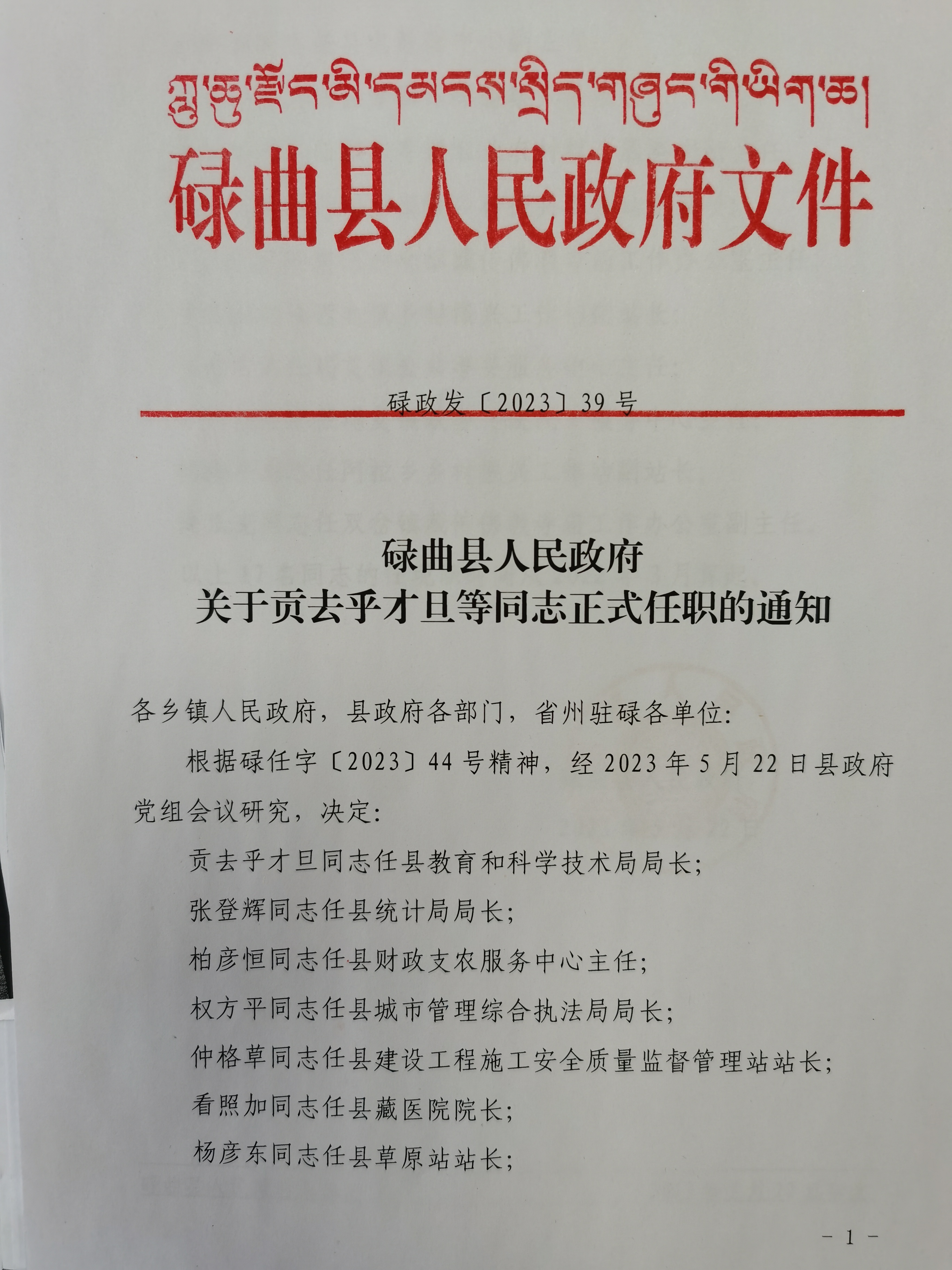 仁布县特殊教育事业单位人事任命动态更新