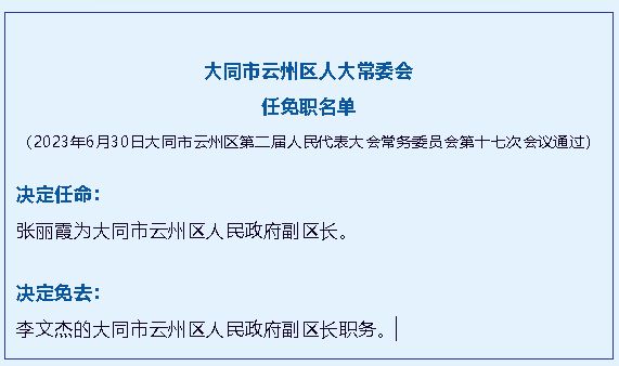 东乡族自治县数据和政务服务局人事任命动态解析