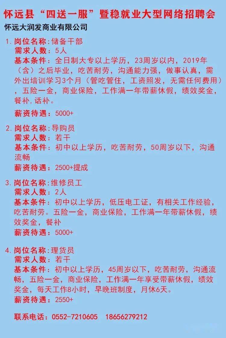 濉溪县农业农村局最新招聘启事概览