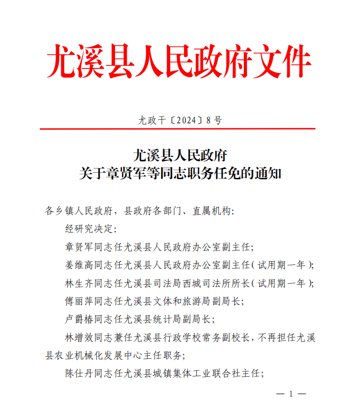 光泽县应急管理局人事任命更新，构建强大的应急管理体系