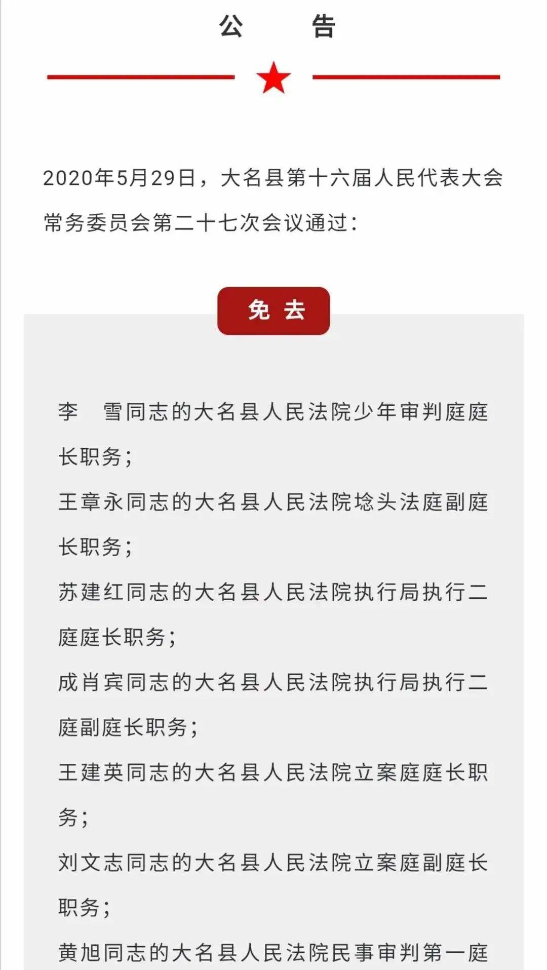 大名县统计局人事任命动态解析