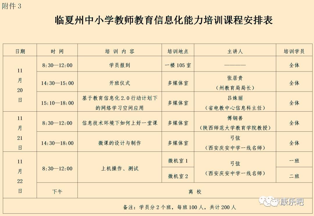 康乐县小学最新人事任命，引领教育新篇章