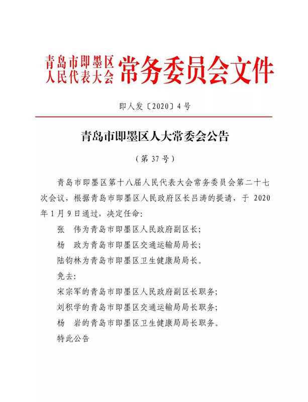 蓬莱市退役军人事务局人事任命动态更新