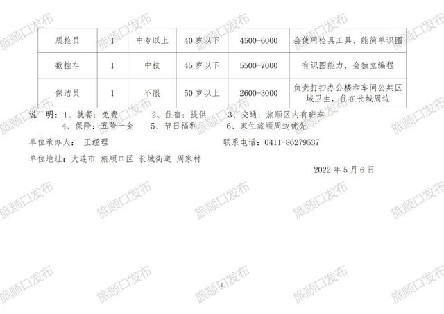 公司简介 第8页