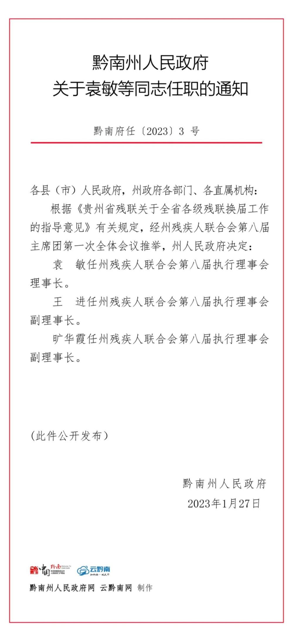 即墨市级托养福利事业单位人事任命更新