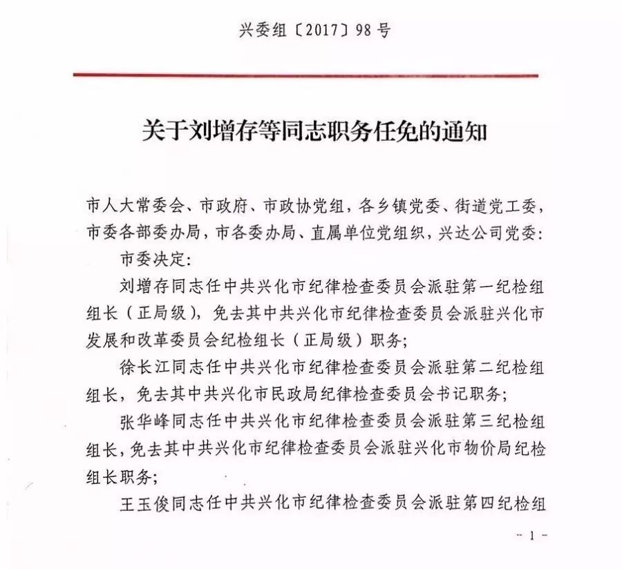 兴化市小学最新人事任命，引领未来教育的新篇章